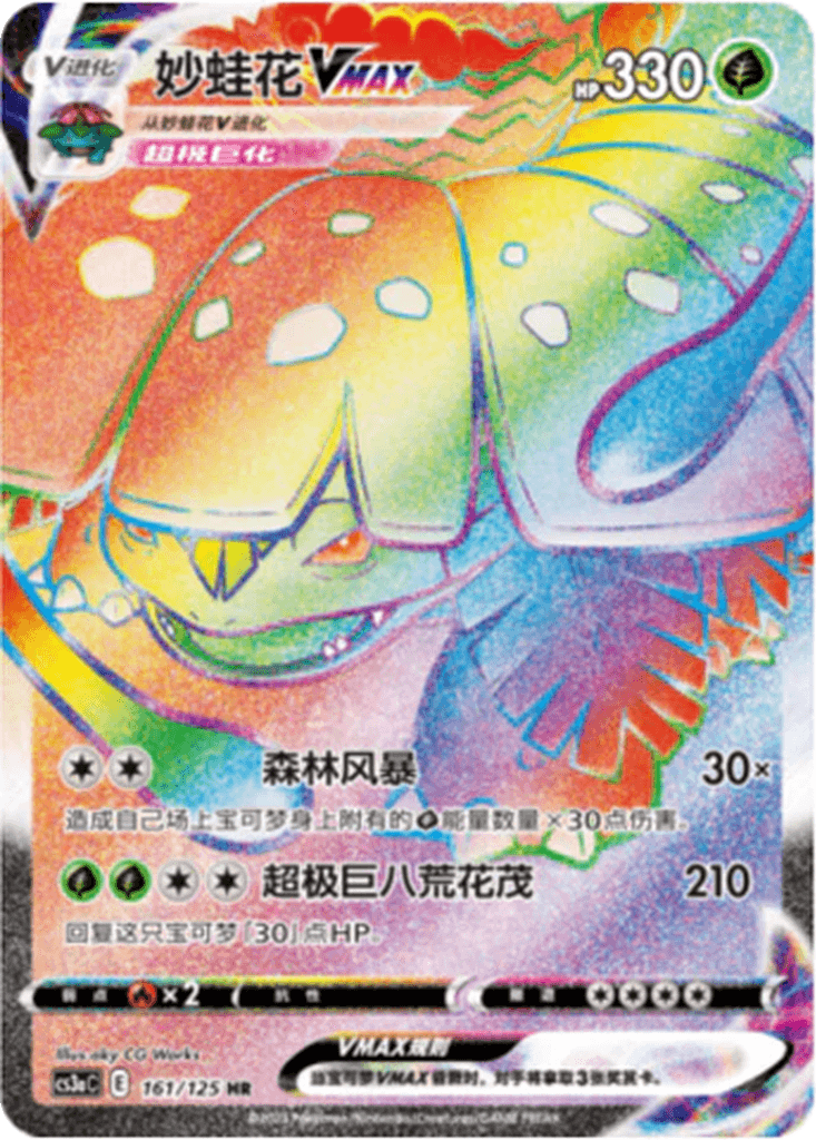 Venusaur VMAX