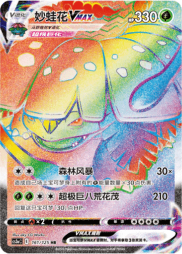 Venusaur VMAX