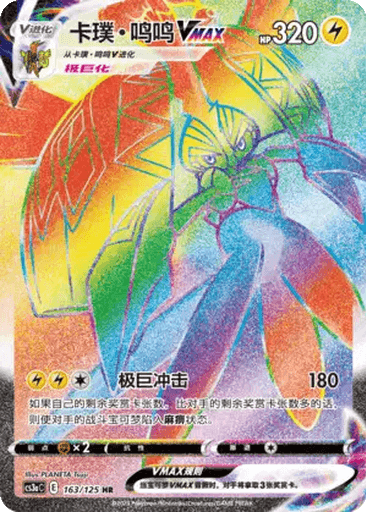 Tapu Koko VMAX