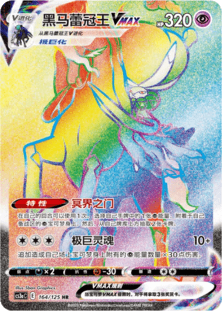 Shadow Rider Calyrex VMAX