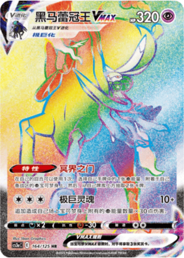 Shadow Rider Calyrex VMAX