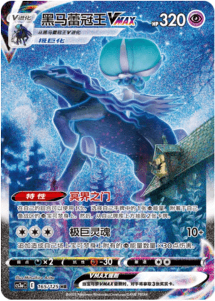 Shadow Rider Calyrex VMAX
