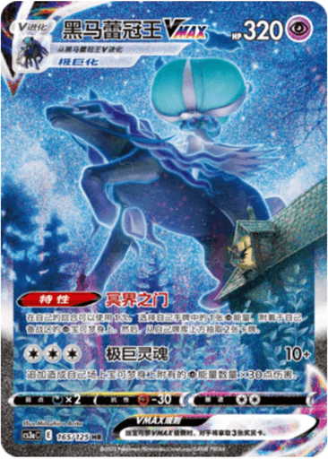Shadow Rider Calyrex VMAX