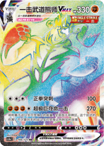 Single Strike Urshifu VMAX