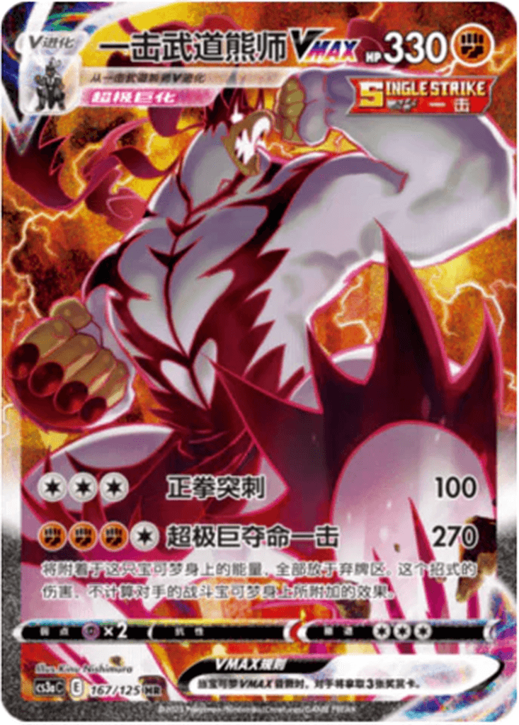 Single Strike Urshifu VMAX