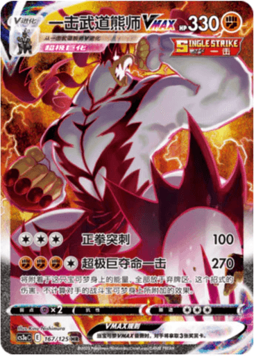 Single Strike Urshifu VMAX