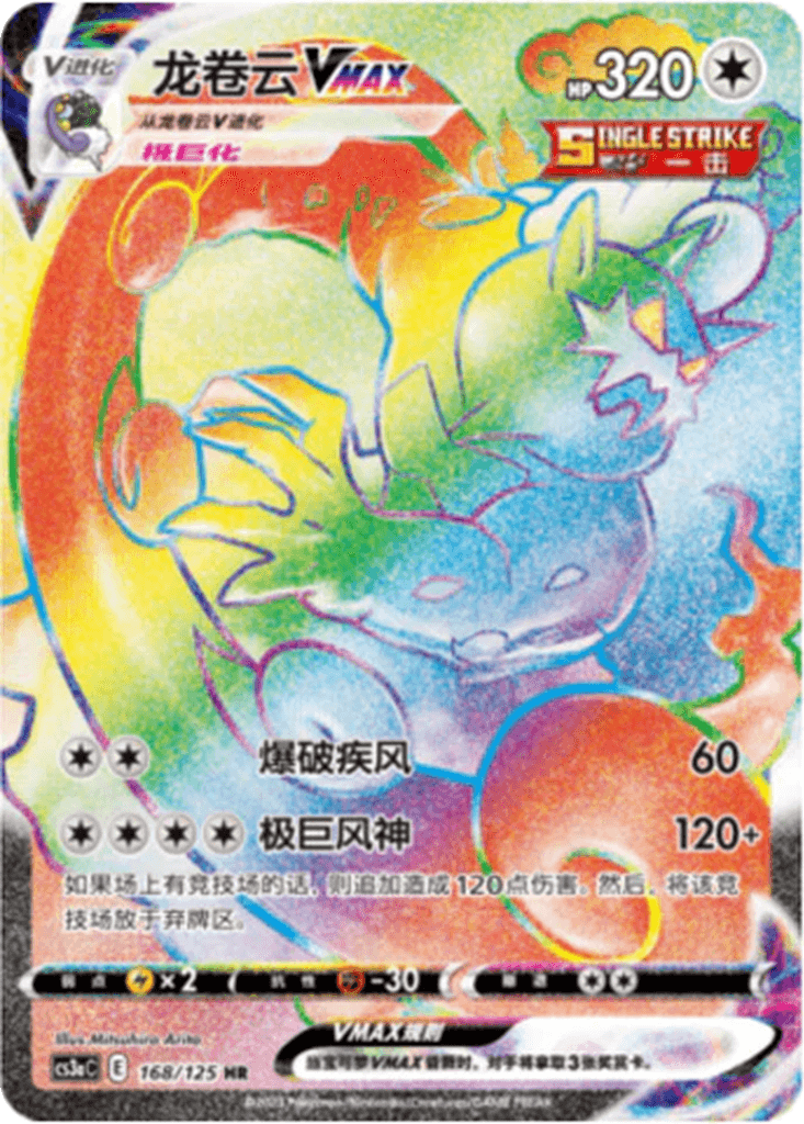 Tornadus VMAX