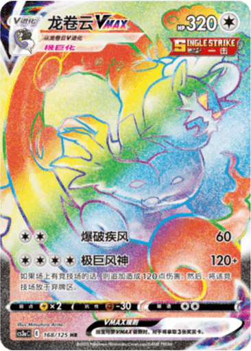 Tornadus VMAX