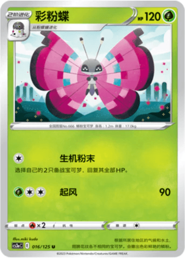 Vivillon
