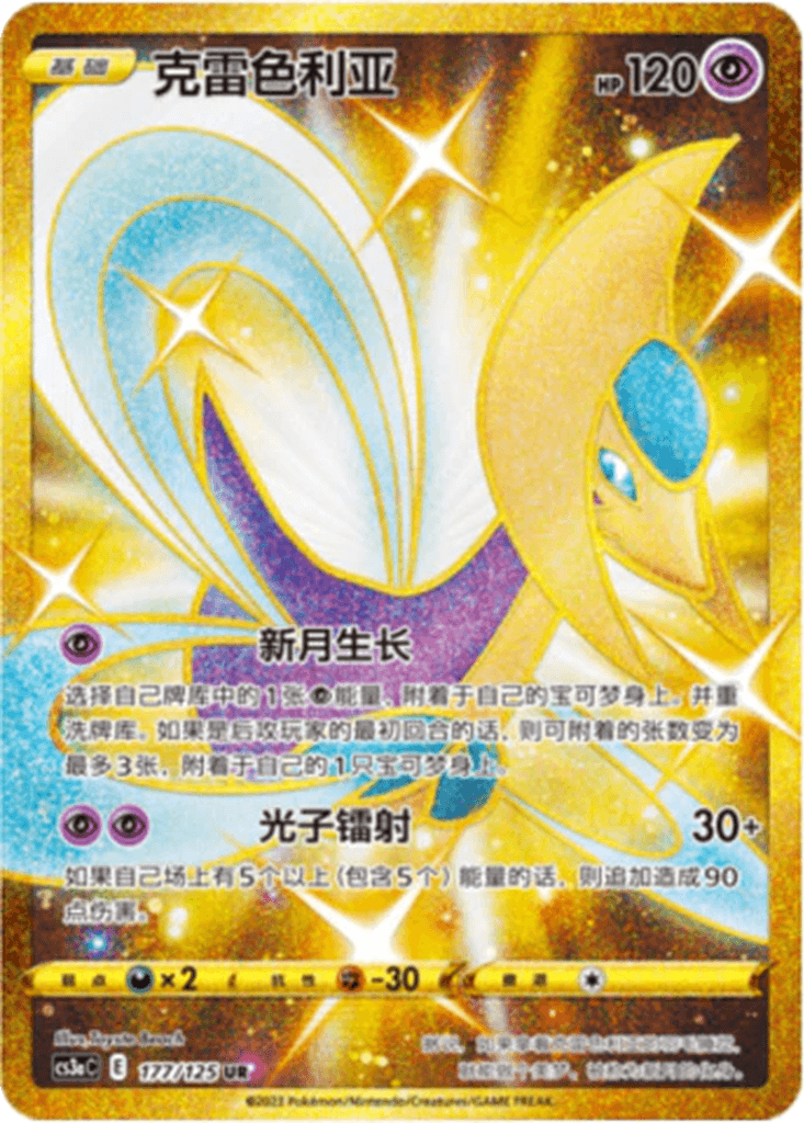 Cresselia