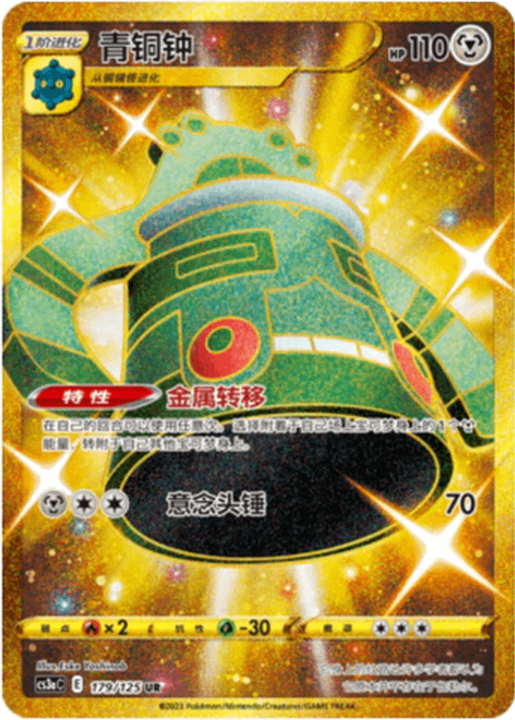 Bronzong