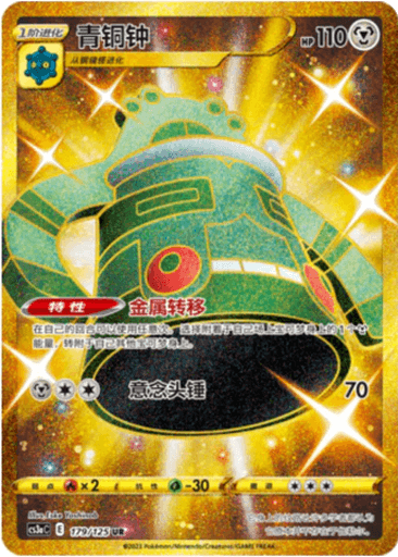 Bronzong