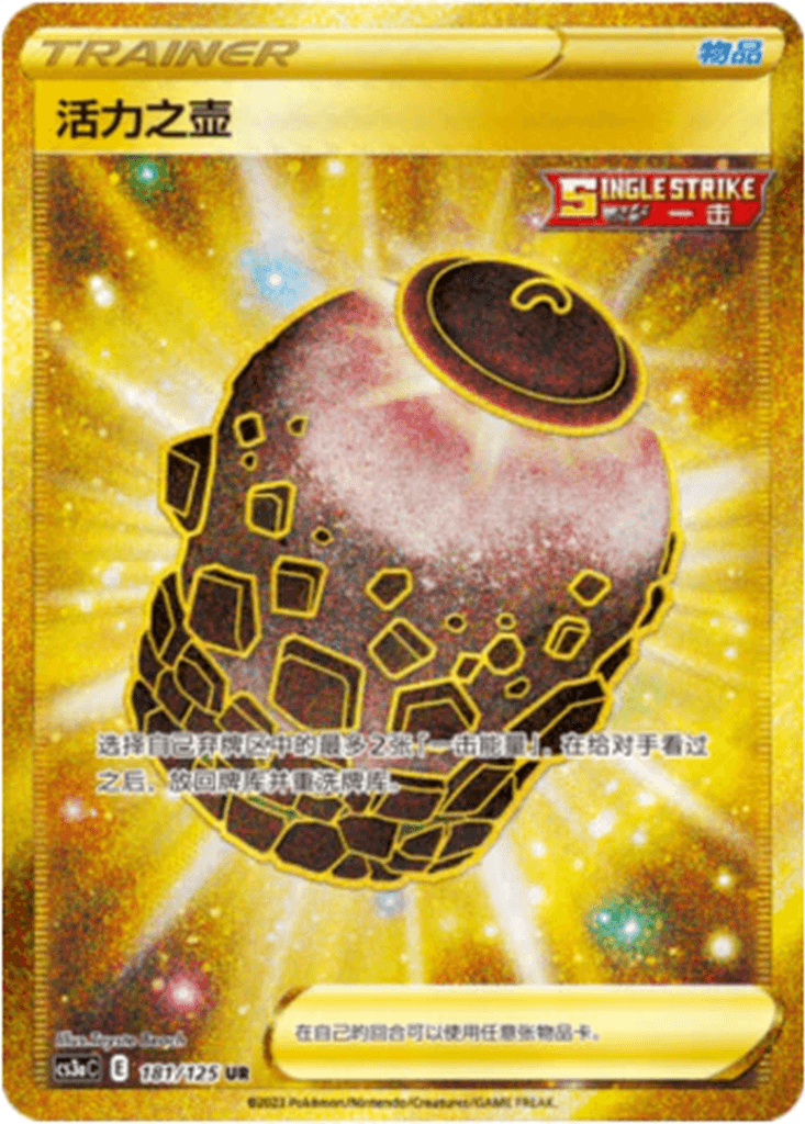 Urn of Vitality