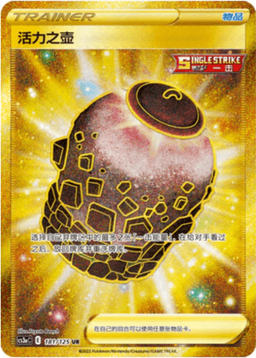 Urn of Vitality