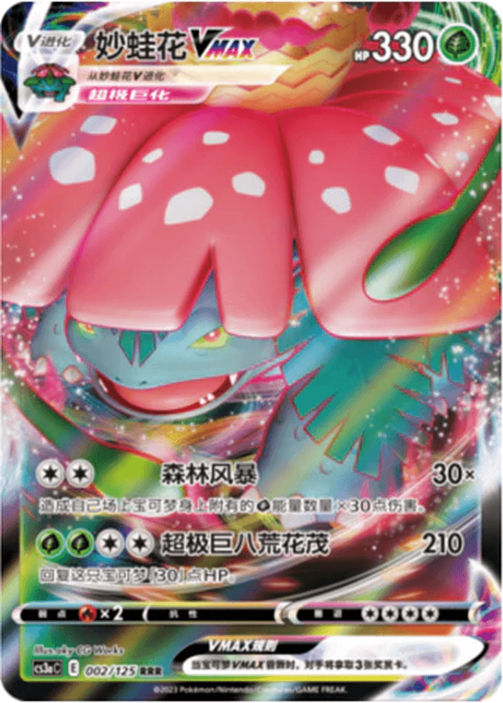 Venusaur VMAX