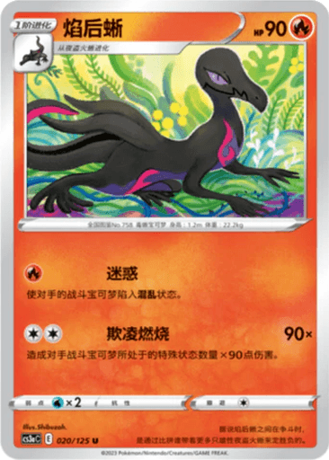 Salazzle