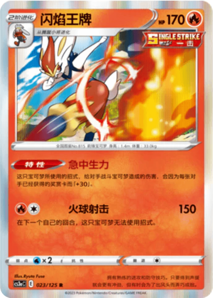 Cinderace