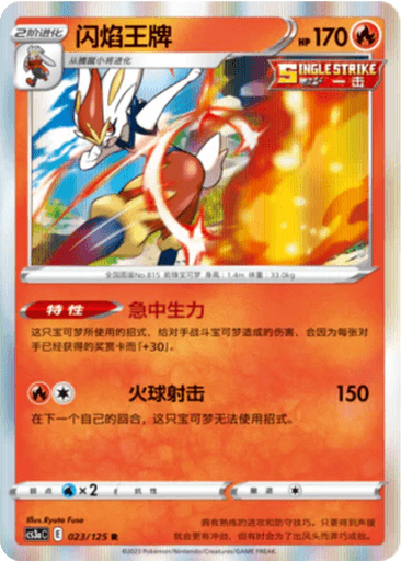 Cinderace
