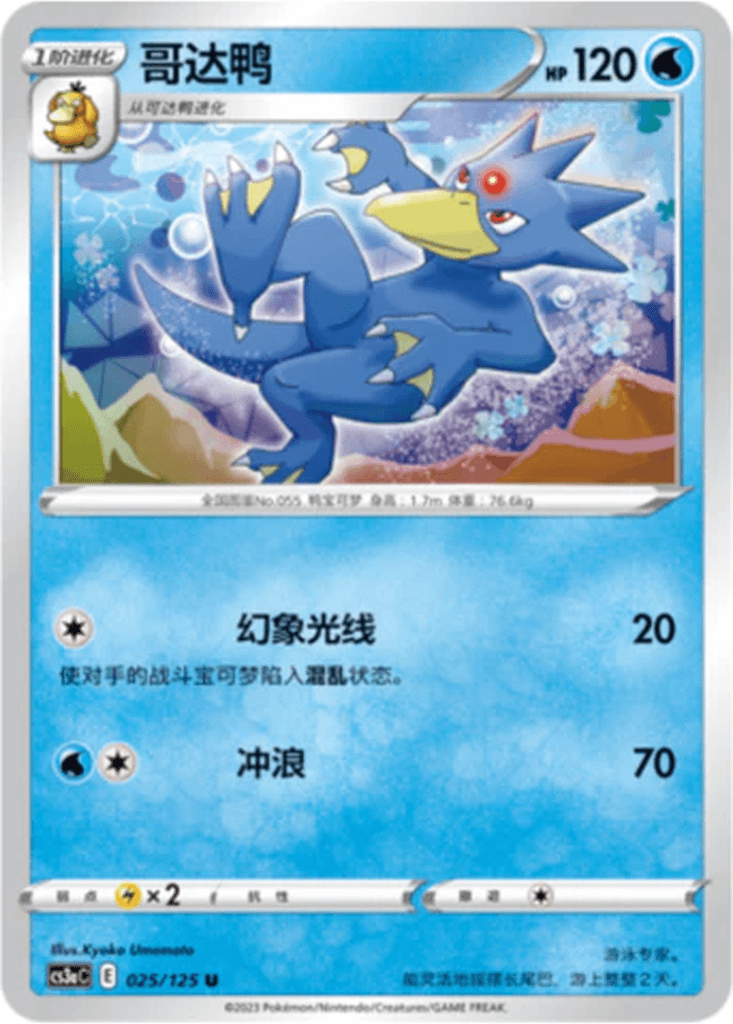 Golduck