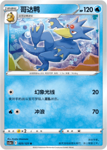 Golduck