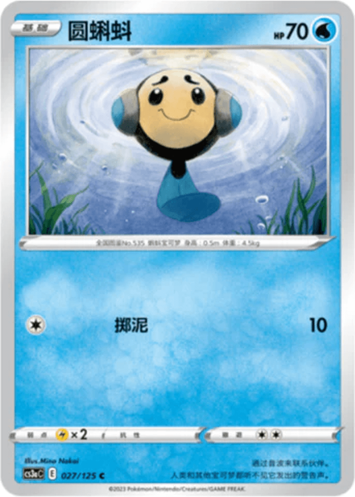 Tympole