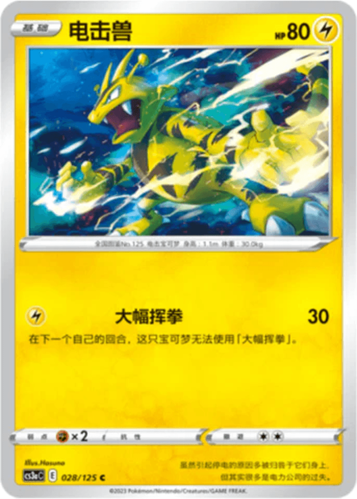 Electabuzz