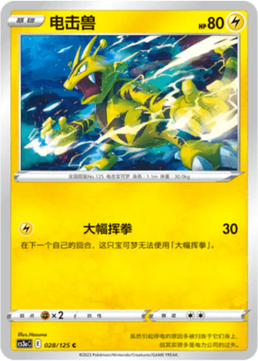 Electabuzz