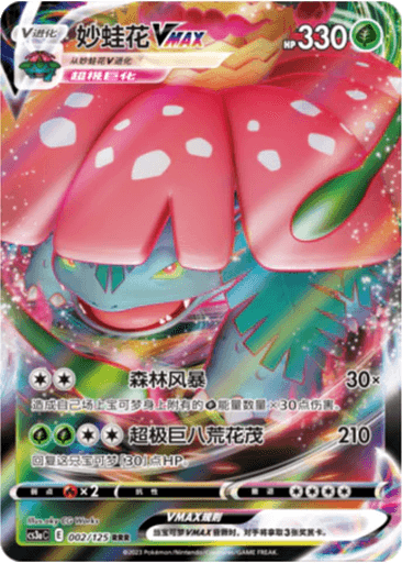 Venusaur VMAX