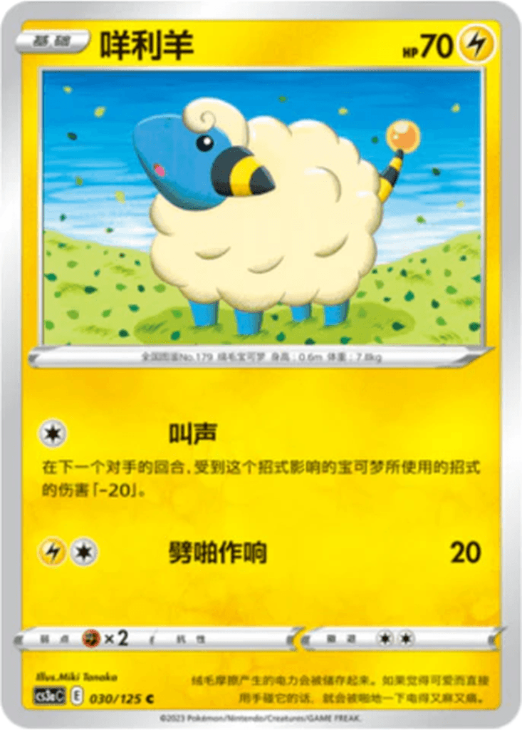 Mareep