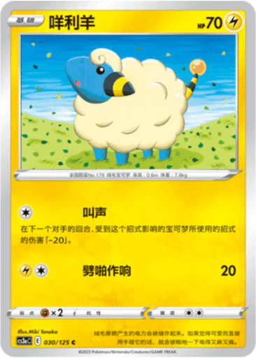 Mareep