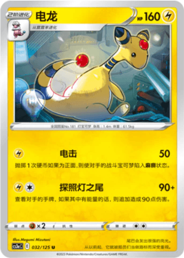 Ampharos