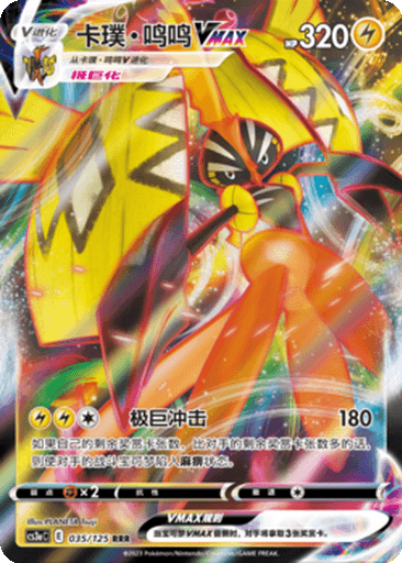 Tapu Koko VMAX