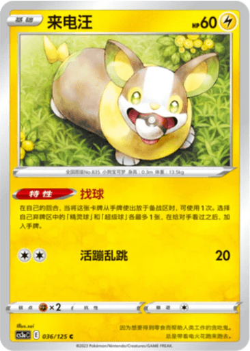 Yamper