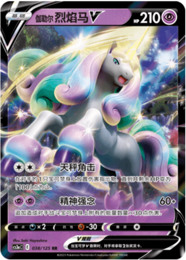 Galarian Rapidash V