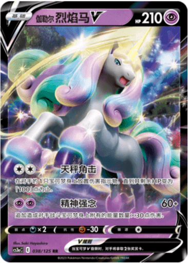 Galarian Rapidash V