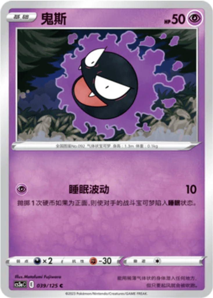 Gastly