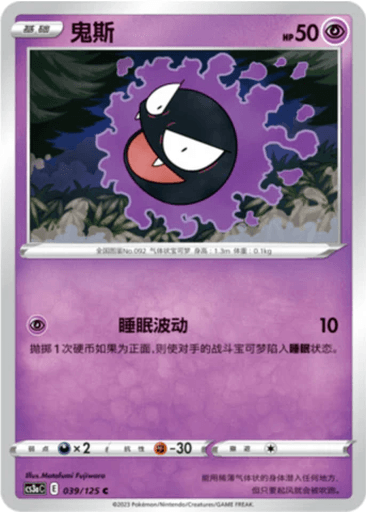 Gastly