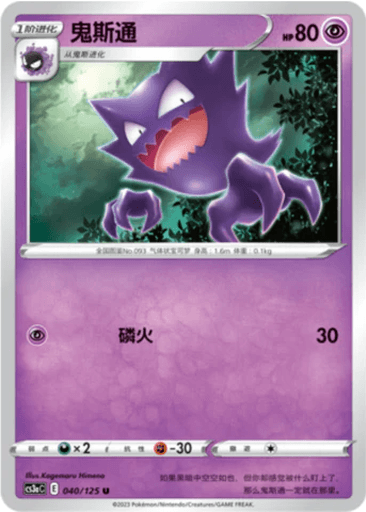 Haunter