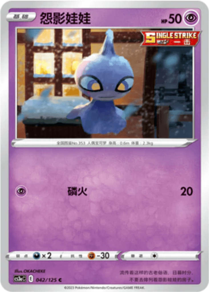 Shuppet
