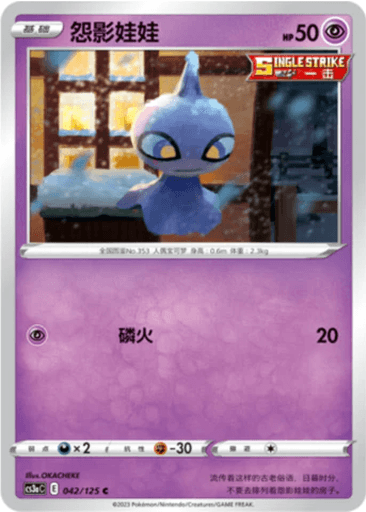 Shuppet