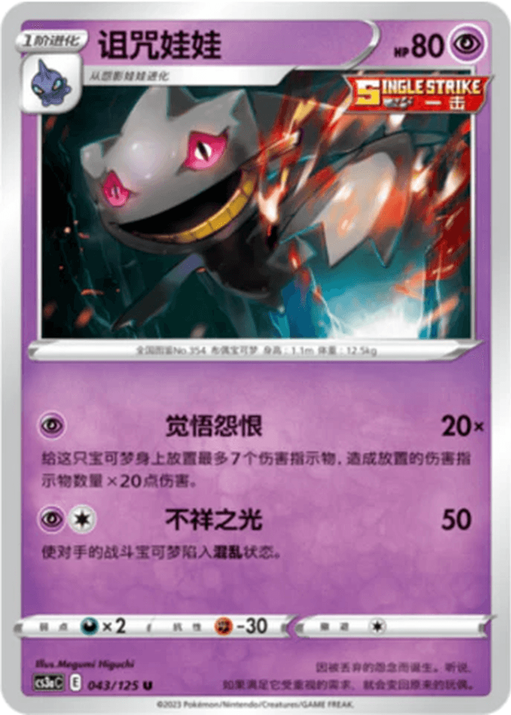 Banette