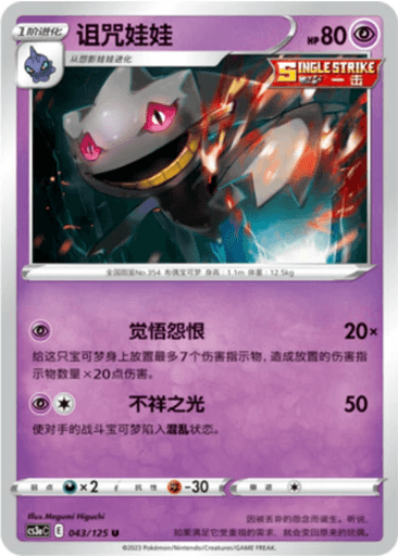 Banette
