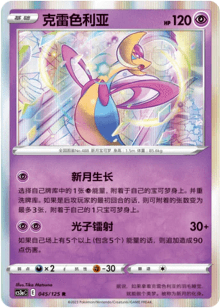 Cresselia