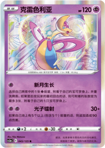 Cresselia