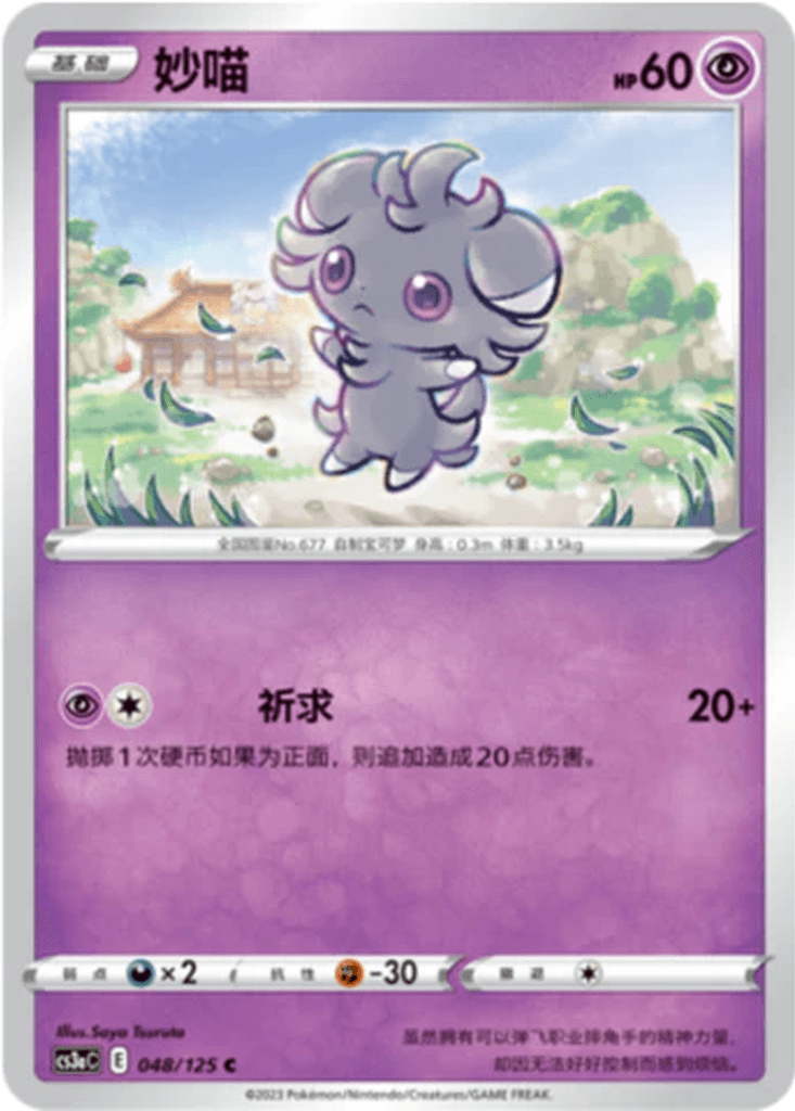 Espurr