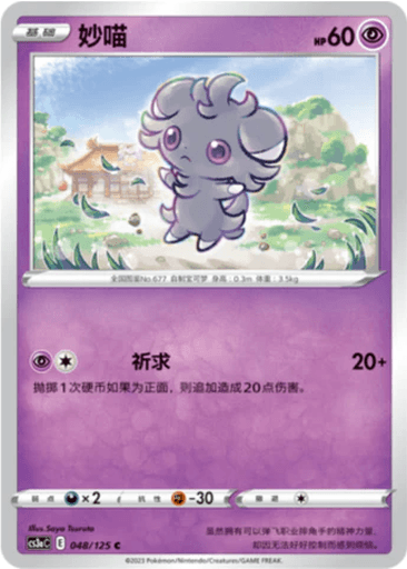 Espurr