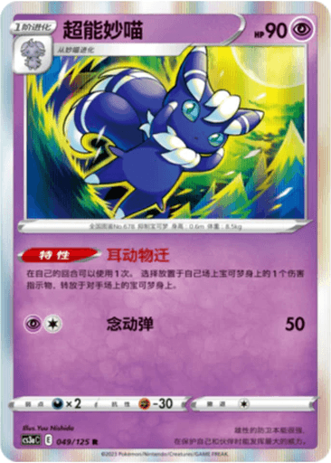 Meowstic