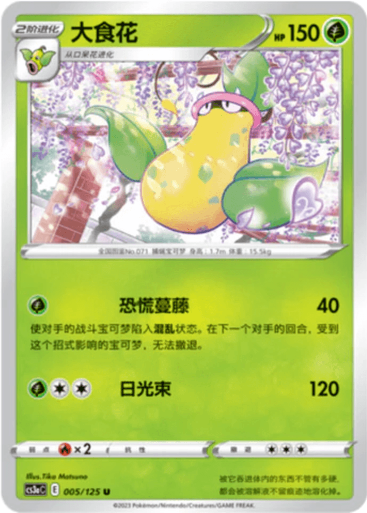 Victreebel