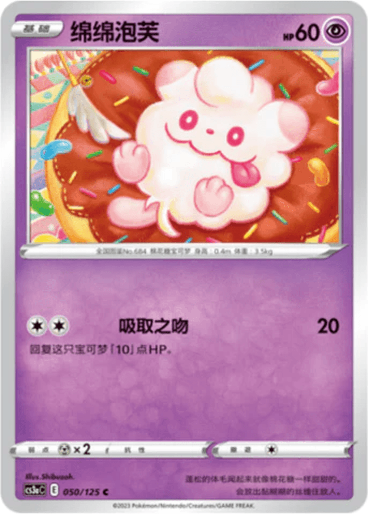 Swirlix
