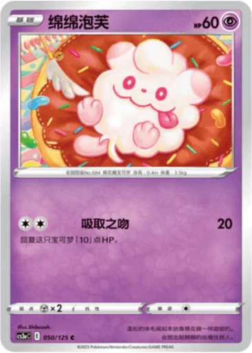 Swirlix